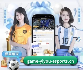 易游电竞的故事
