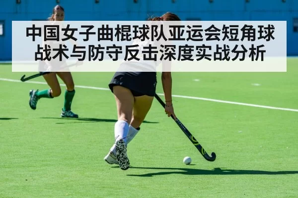 women field hockey match action